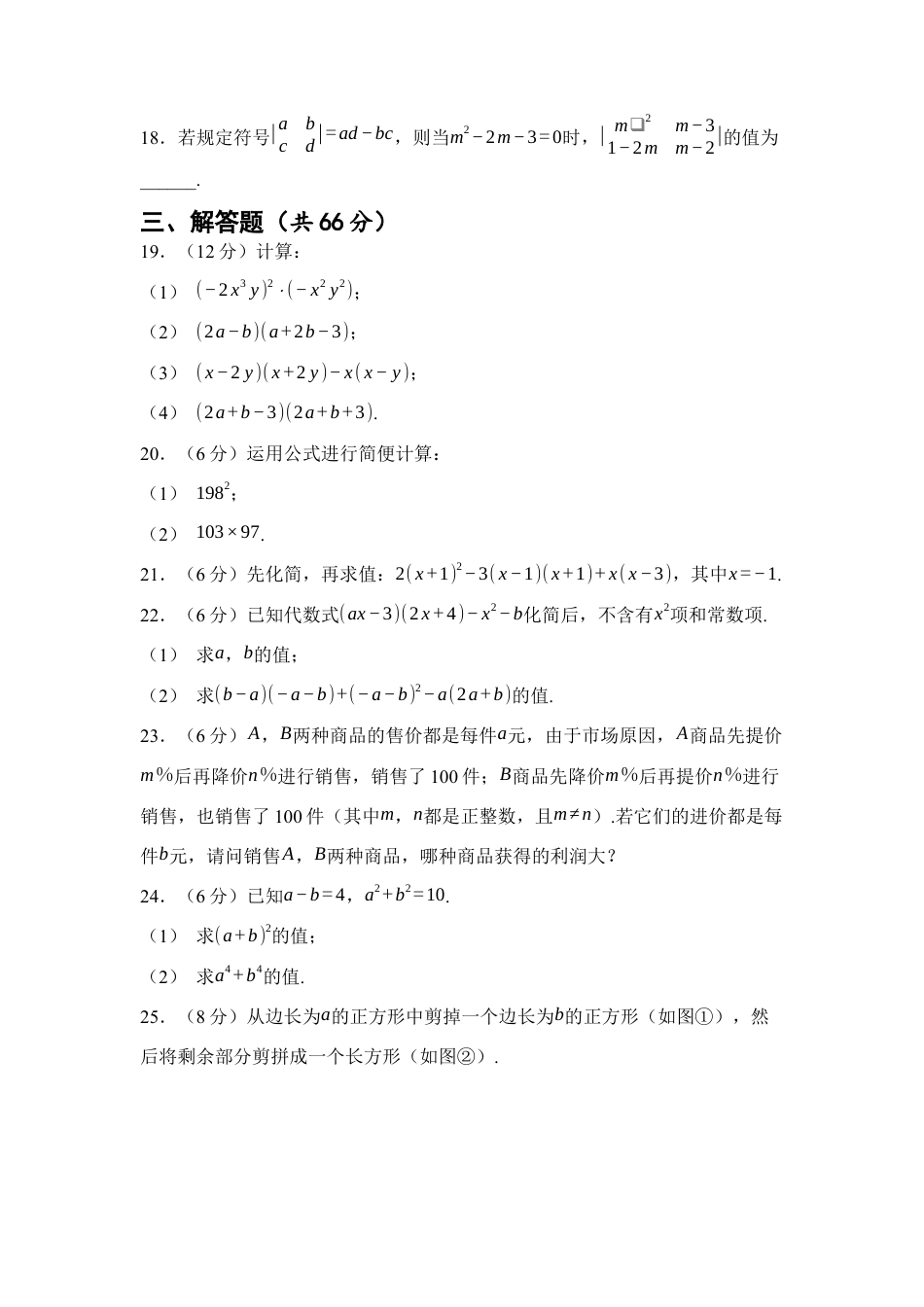 第8章 整式乘法 综合素质评价(含答案)苏科版七年级数学下册.docx_第3页