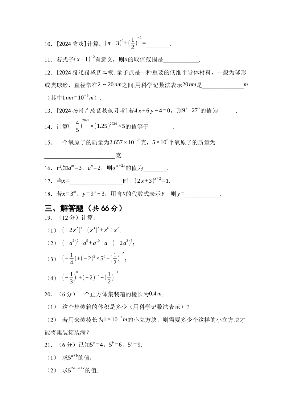 第7章 幂的运算 综合素质评价(含答案)苏科版七年级数学下册.docx_第2页