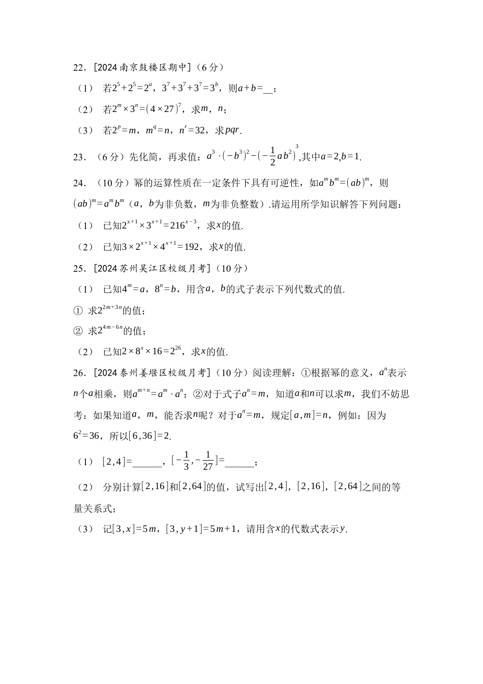 第7章 幂的运算 综合素质评价(含答案)苏科版七年级数学下册.docx_第3页