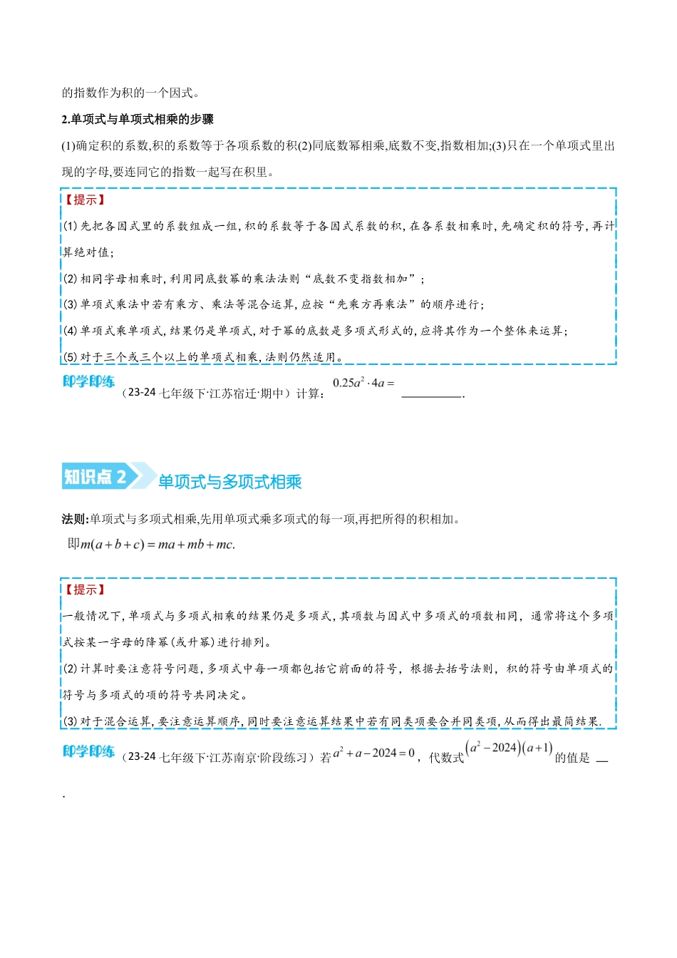苏科版七年级下册-培优专题 整式乘法(原卷版).docx_第2页