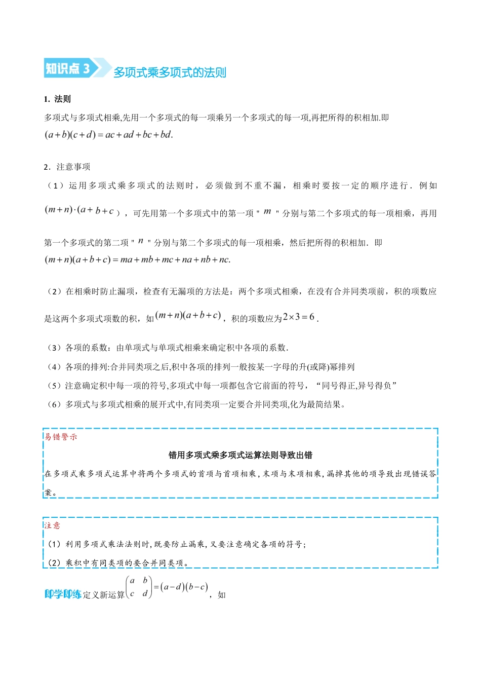 苏科版七年级下册-培优专题 整式乘法(原卷版).docx_第3页