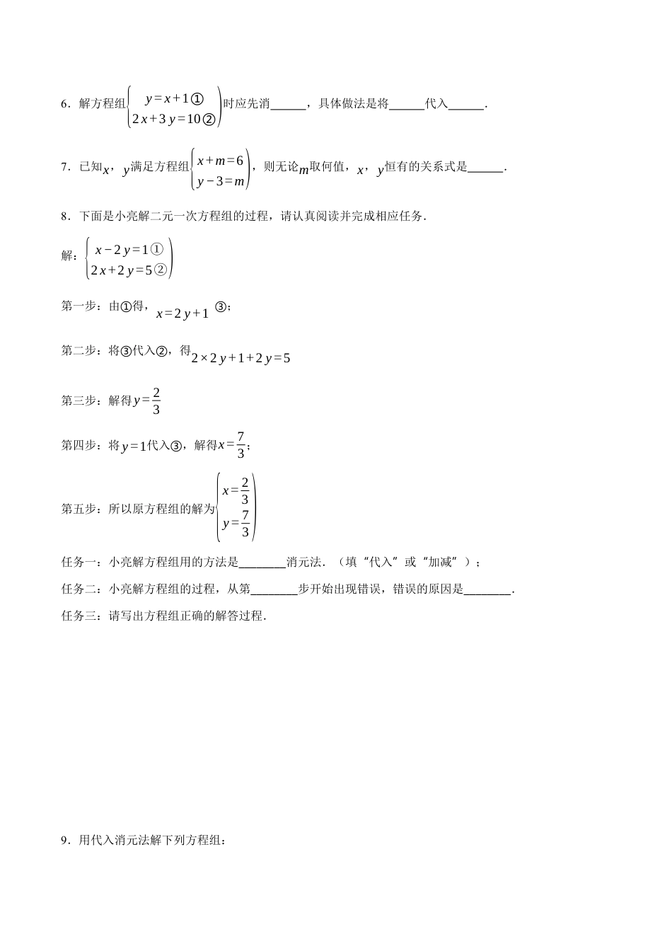 苏科版七年级下册-10.3 解二元一次方程组(原卷版).docx_第2页