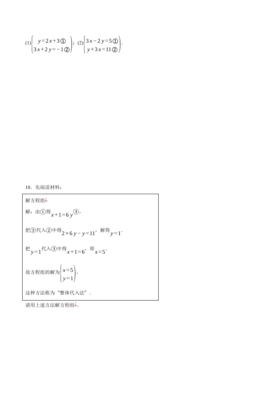苏科版七年级下册-10.3 解二元一次方程组(原卷版).docx_第3页