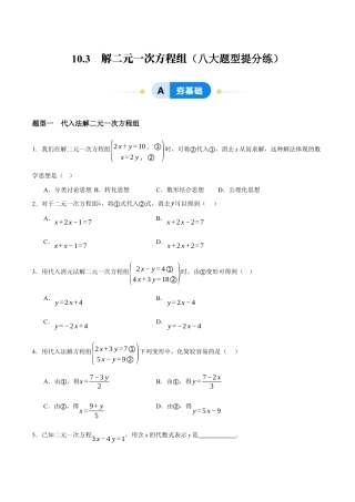 苏科版七年级下册-10.3  解二元一次方程组（原卷版）.docx