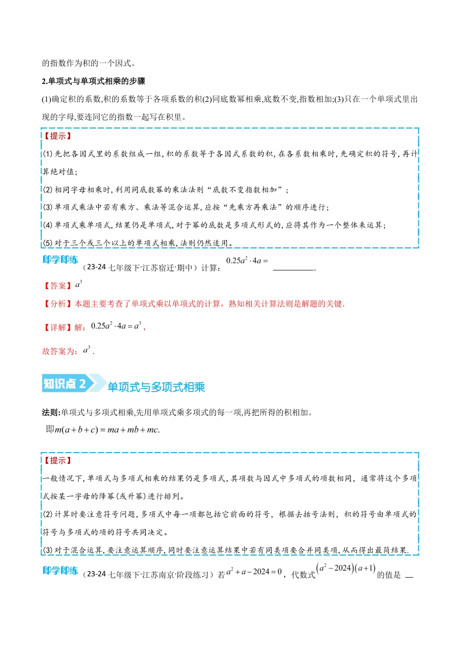 苏科版七年级下册-培优专题 整式乘法(解析版).docx_第2页
