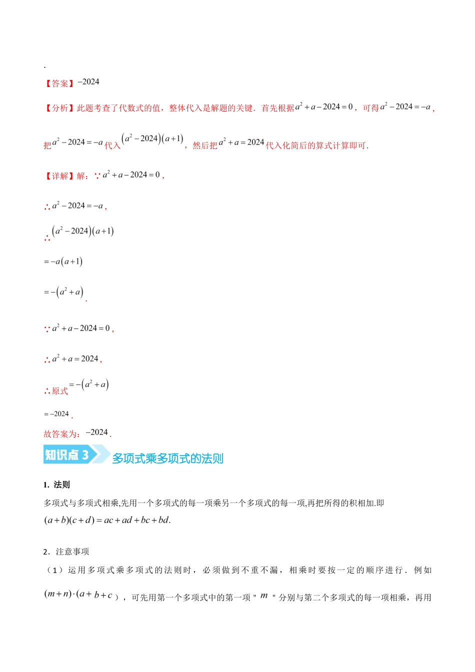 苏科版七年级下册-培优专题 整式乘法(解析版).docx_第3页