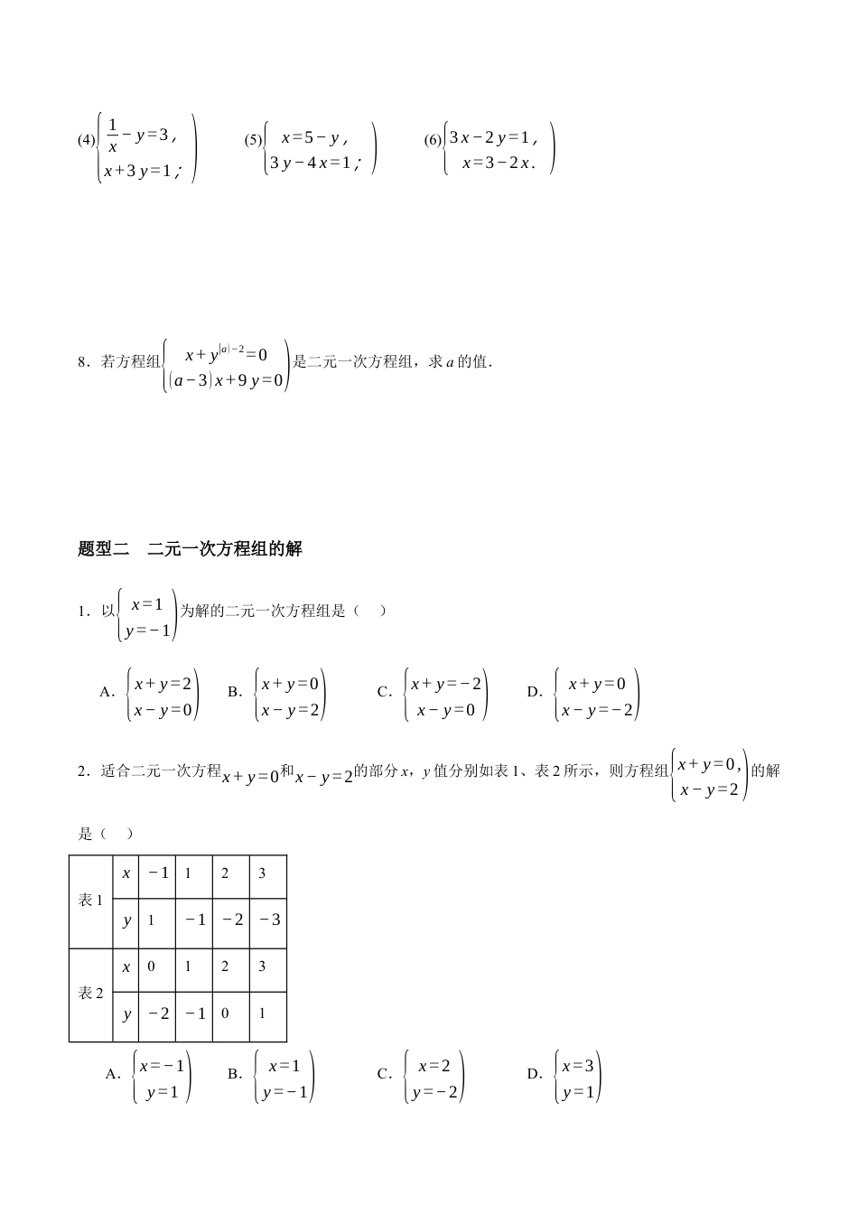 苏科版七年级下册-10.2 二元一次方程组的概念(原卷版).docx_第2页