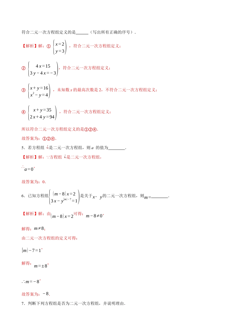 苏科版七年级下册-10.2 二元一次方程组的概念(解析版).docx_第2页