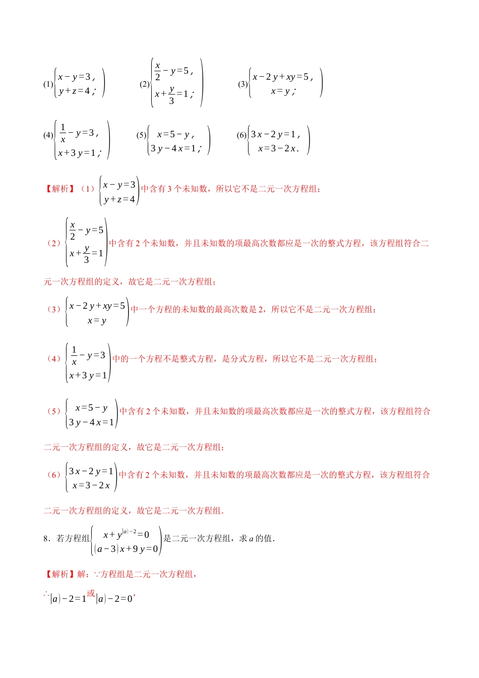 苏科版七年级下册-10.2 二元一次方程组的概念(解析版).docx_第3页