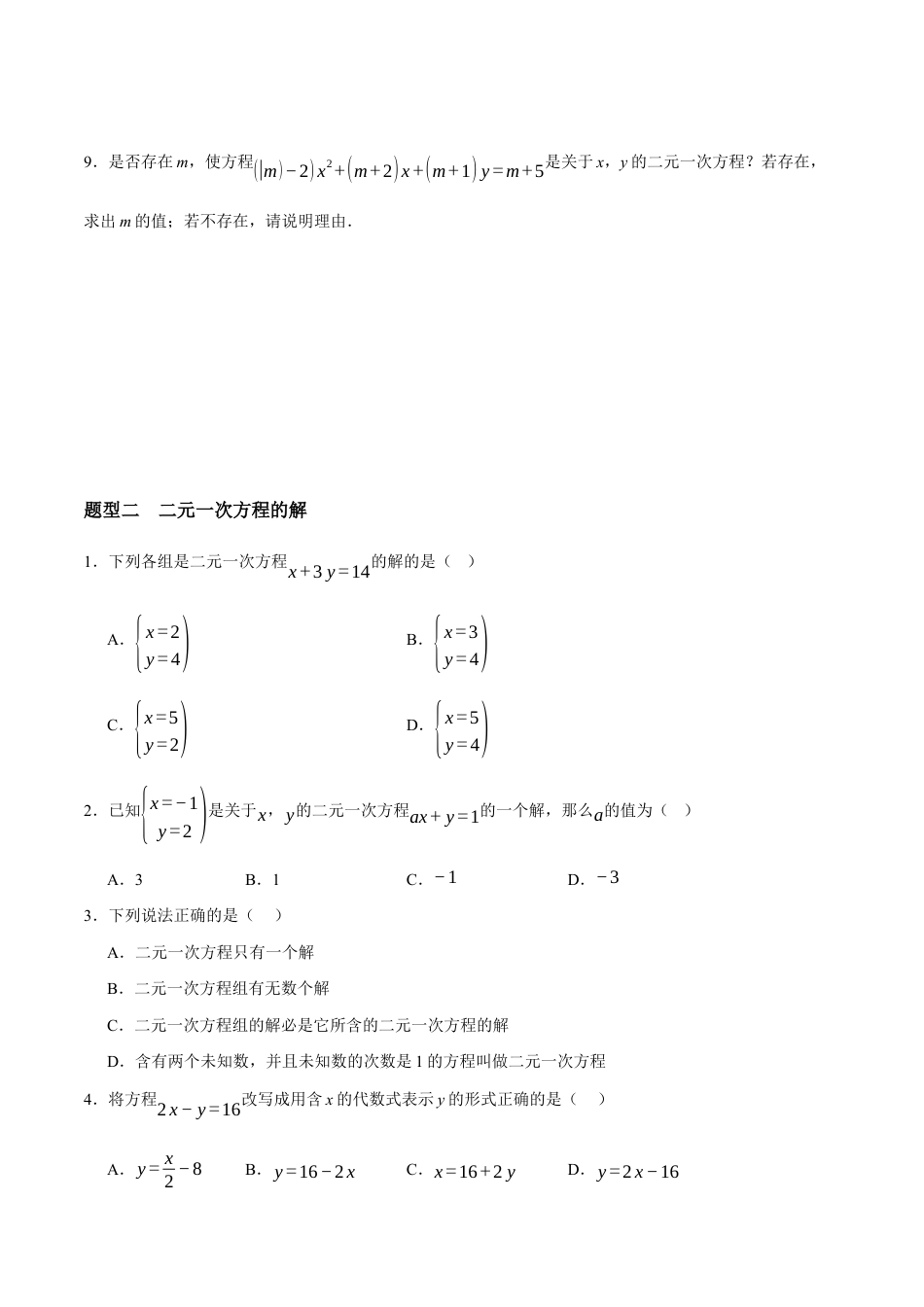 苏科版七年级下册-10.1 二元一次方程(原卷版).docx_第2页