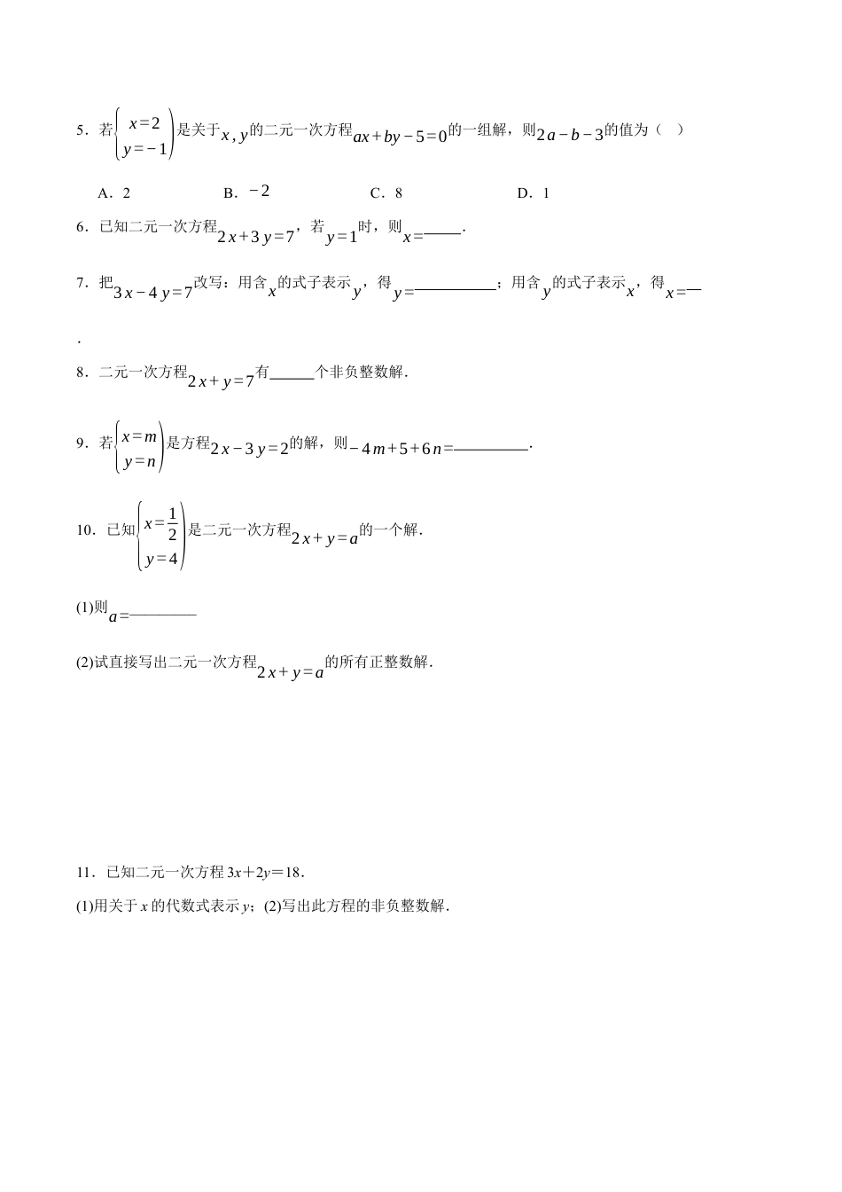 苏科版七年级下册-10.1 二元一次方程(原卷版).docx_第3页