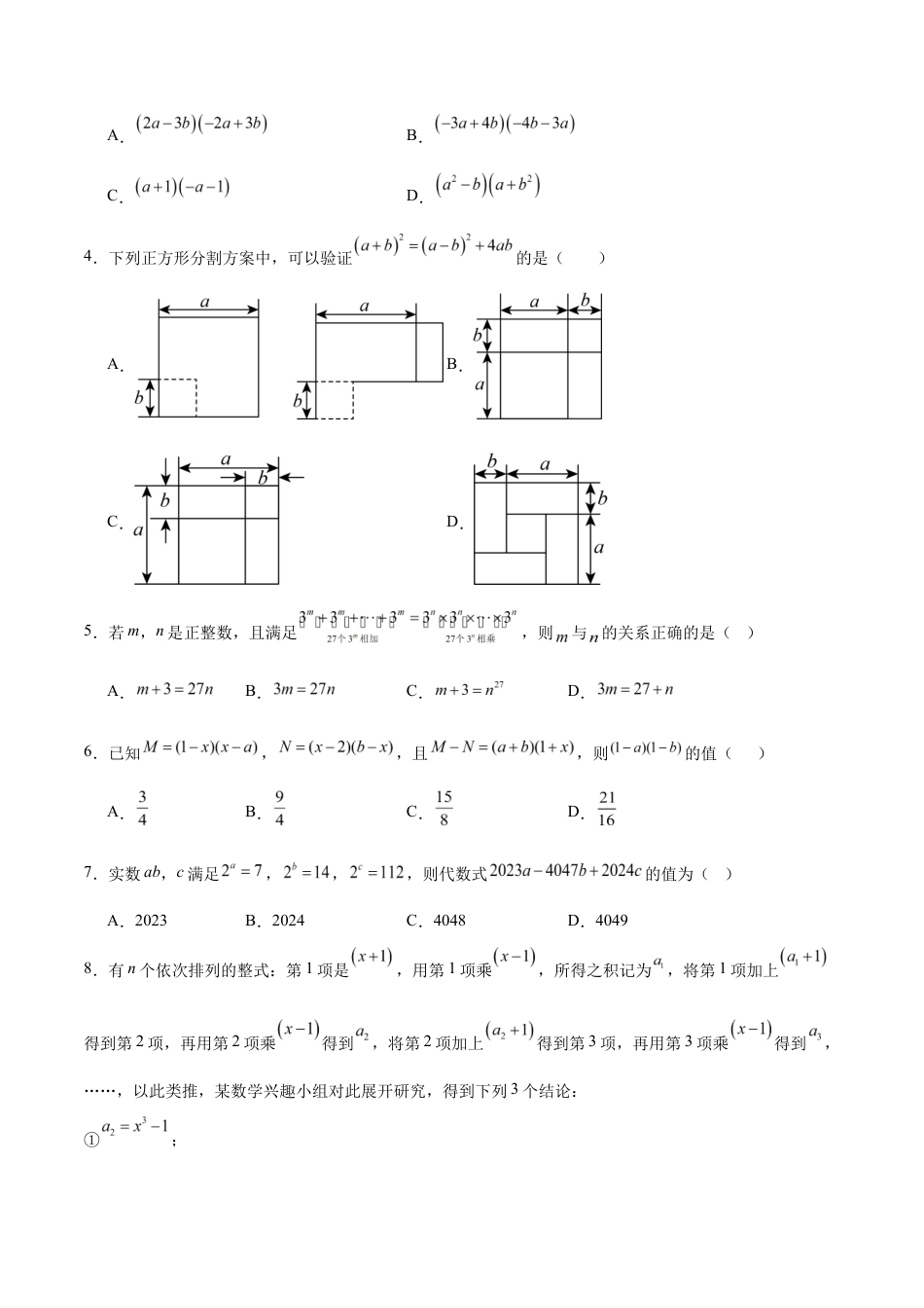 七年级数学期中模拟卷(考试版)【测试范围:苏科版七年级下册第7章-第9章】(苏科版).docx_第2页