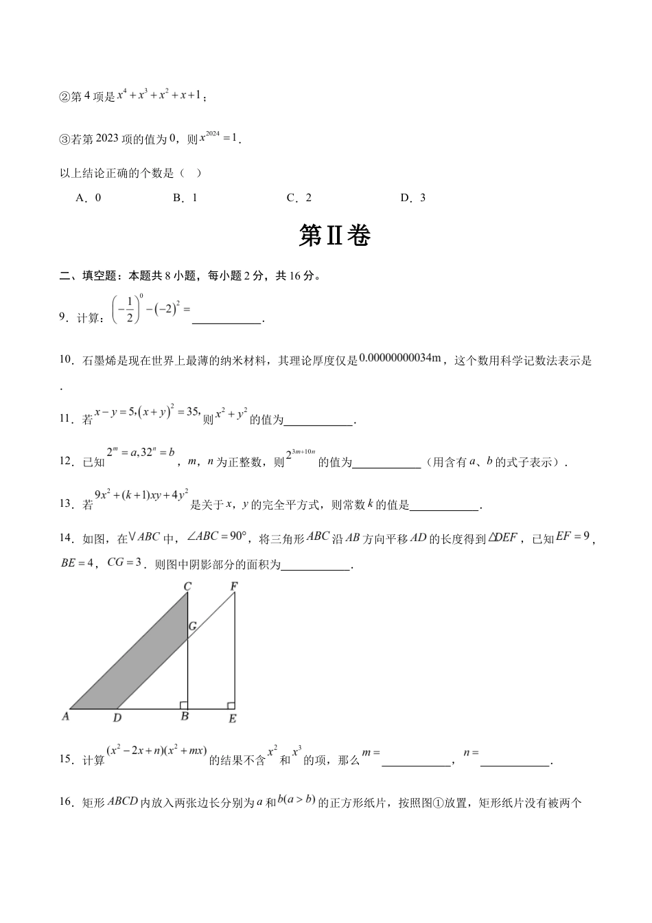 七年级数学期中模拟卷(考试版)【测试范围:苏科版七年级下册第7章-第9章】(苏科版).docx_第3页
