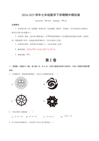 七年级数学期中模拟卷（考试版）【测试范围：苏科版七年级下册第7章-第9章】（苏科版）.docx