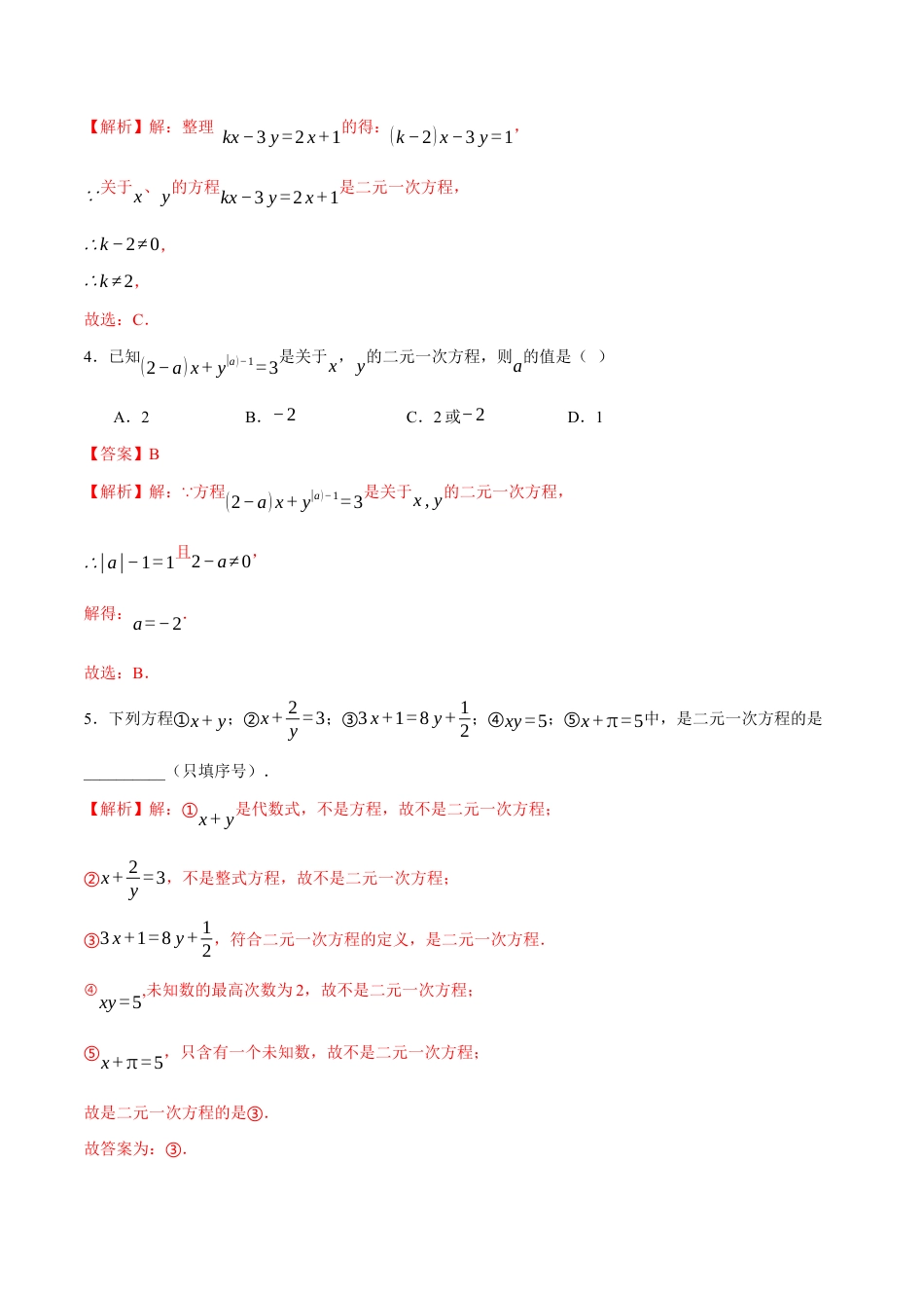 苏科版七年级下册-10.1 二元一次方程(解析版).docx_第2页