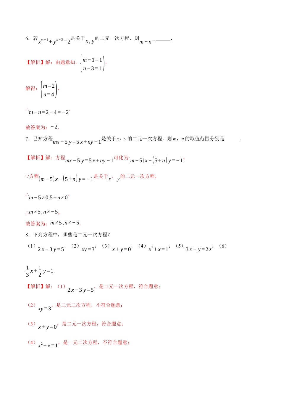 苏科版七年级下册-10.1 二元一次方程(解析版).docx_第3页