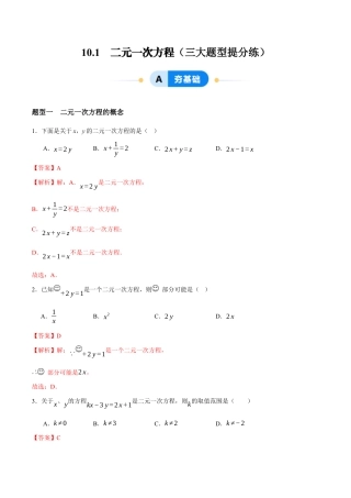 苏科版七年级下册-10.1  二元一次方程（解析版）.docx