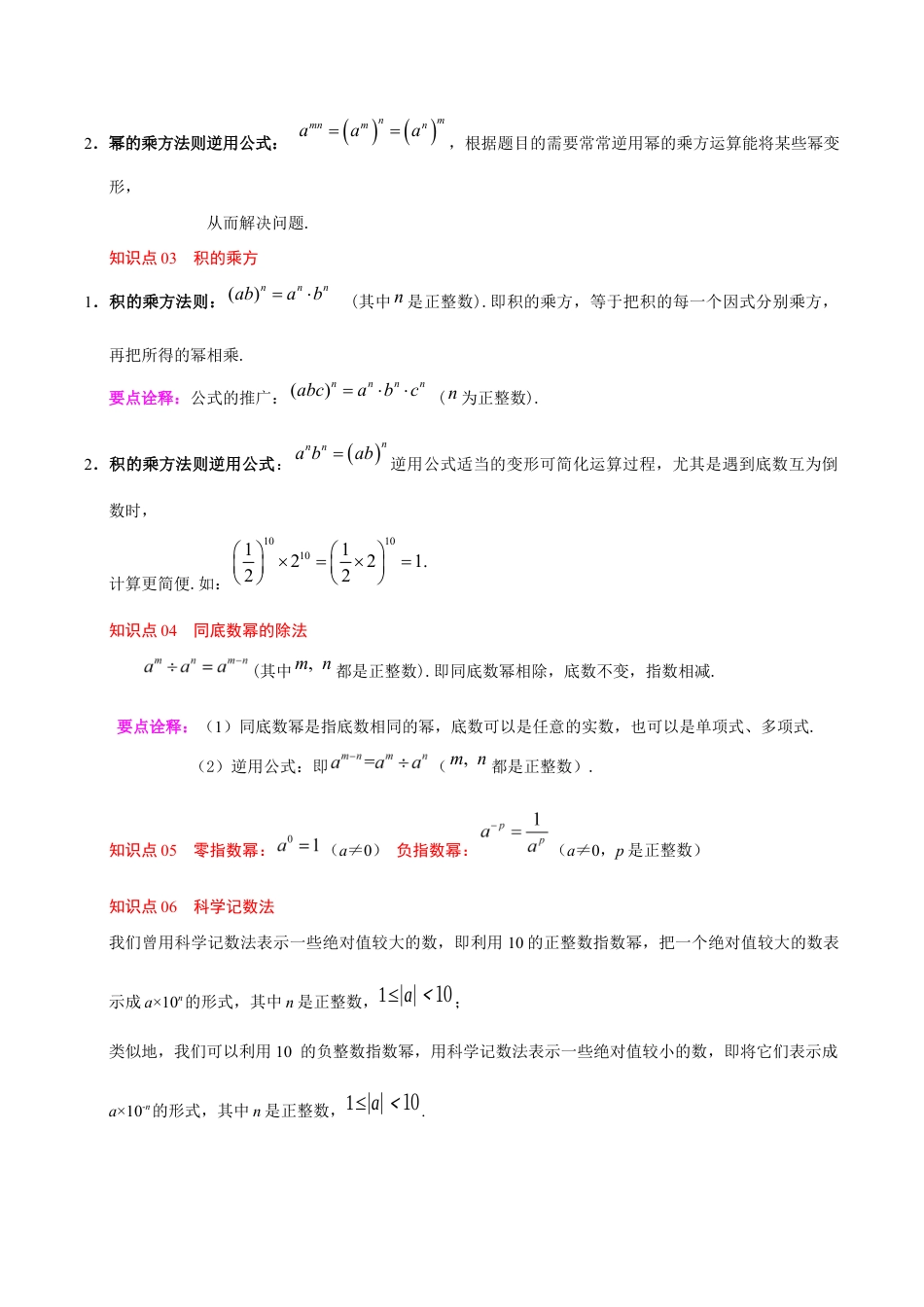 苏科版七年级下册-第7章 幂的运算(单元复习 6个知识点+9类题型突破)(原卷版).docx_第2页