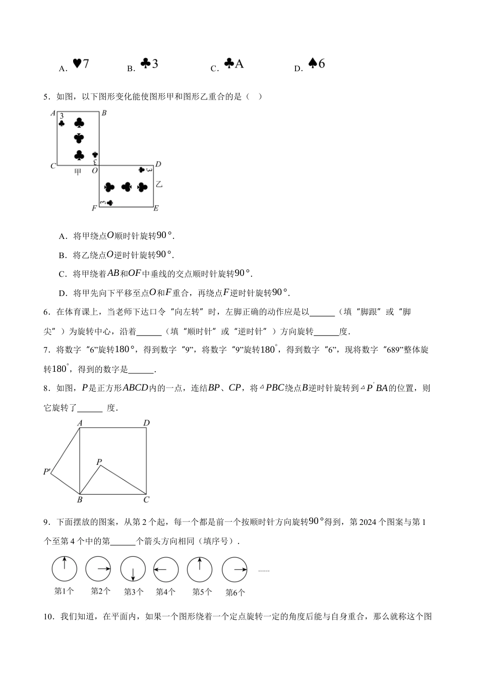 苏科版七年级下册-9.3 旋转(原卷版).docx_第2页