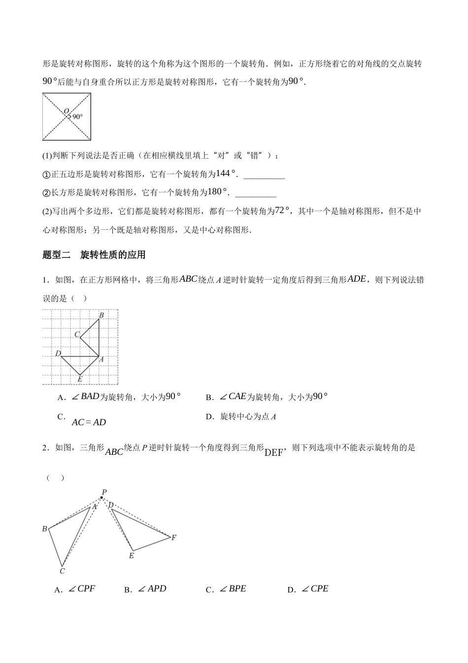 苏科版七年级下册-9.3 旋转(原卷版).docx_第3页
