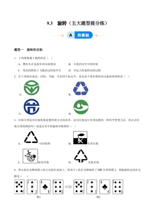 苏科版七年级下册-9.3  旋转（原卷版）.docx