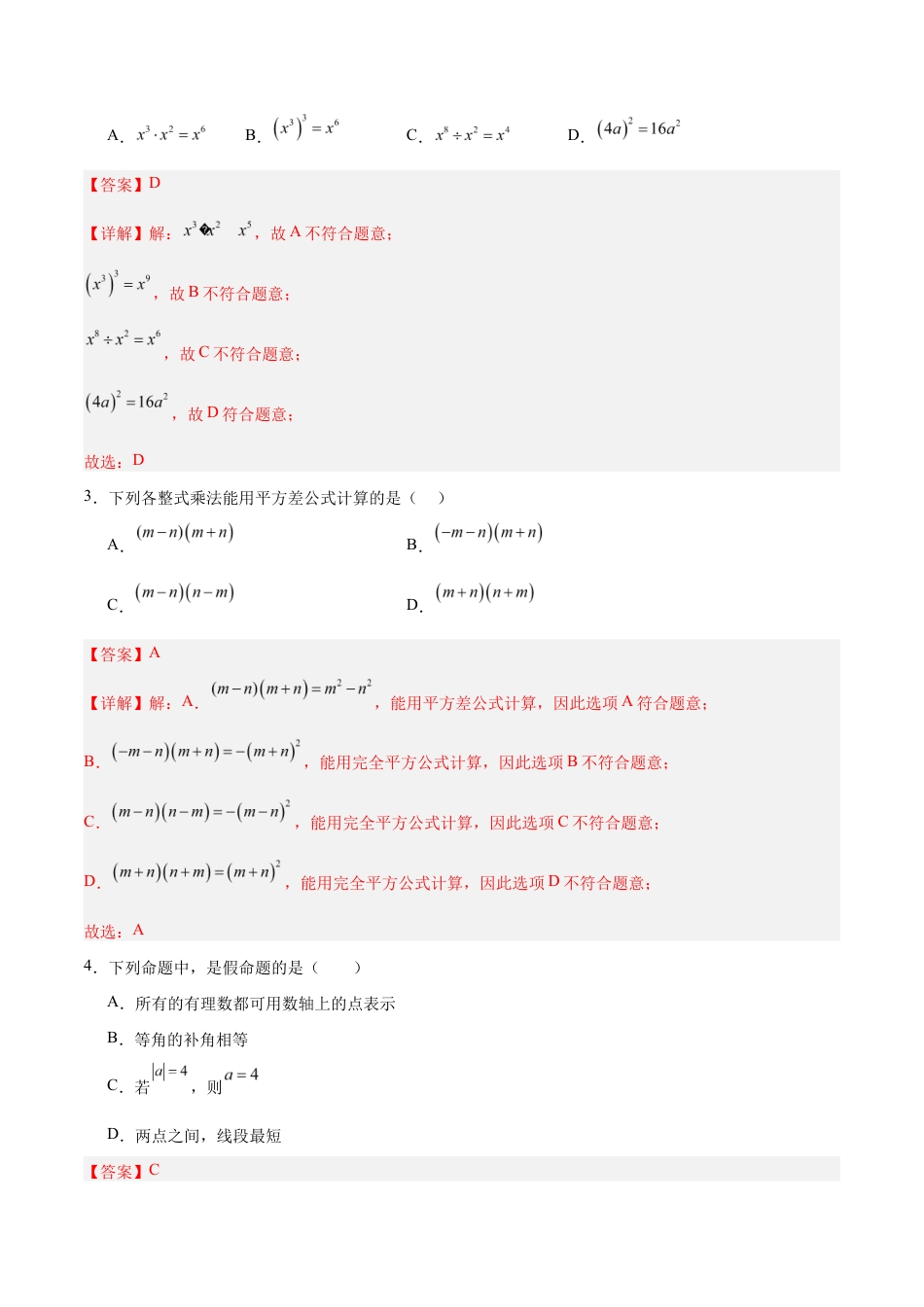 七年级数学期中模拟卷(全解全析)(南京专用).docx_第2页