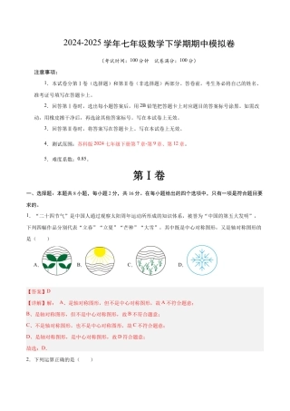 七年级数学期中模拟卷（全解全析）（南京专用）.docx