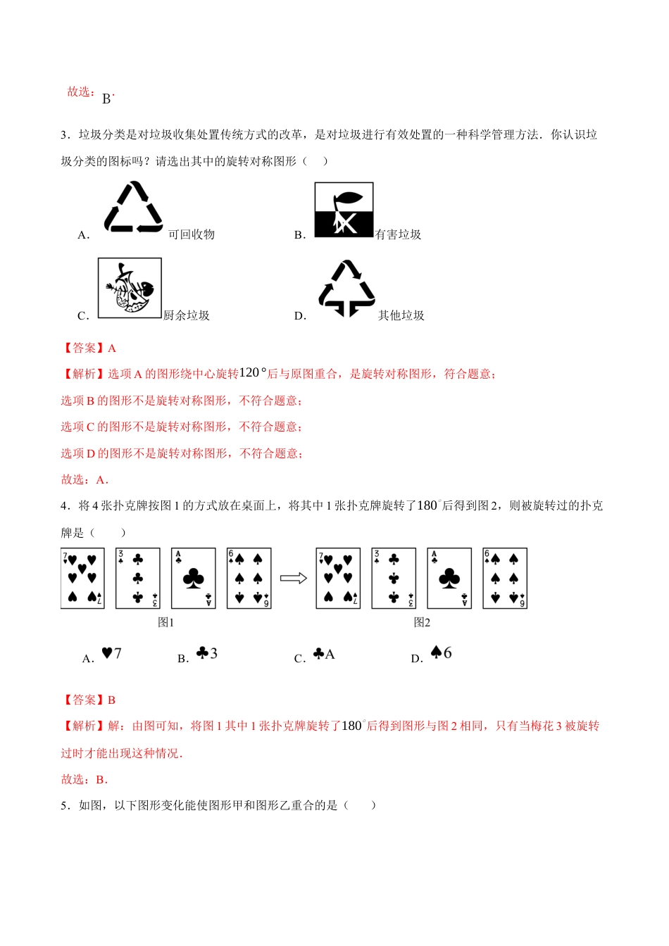 苏科版七年级下册-9.3 旋转(解析版).docx_第2页