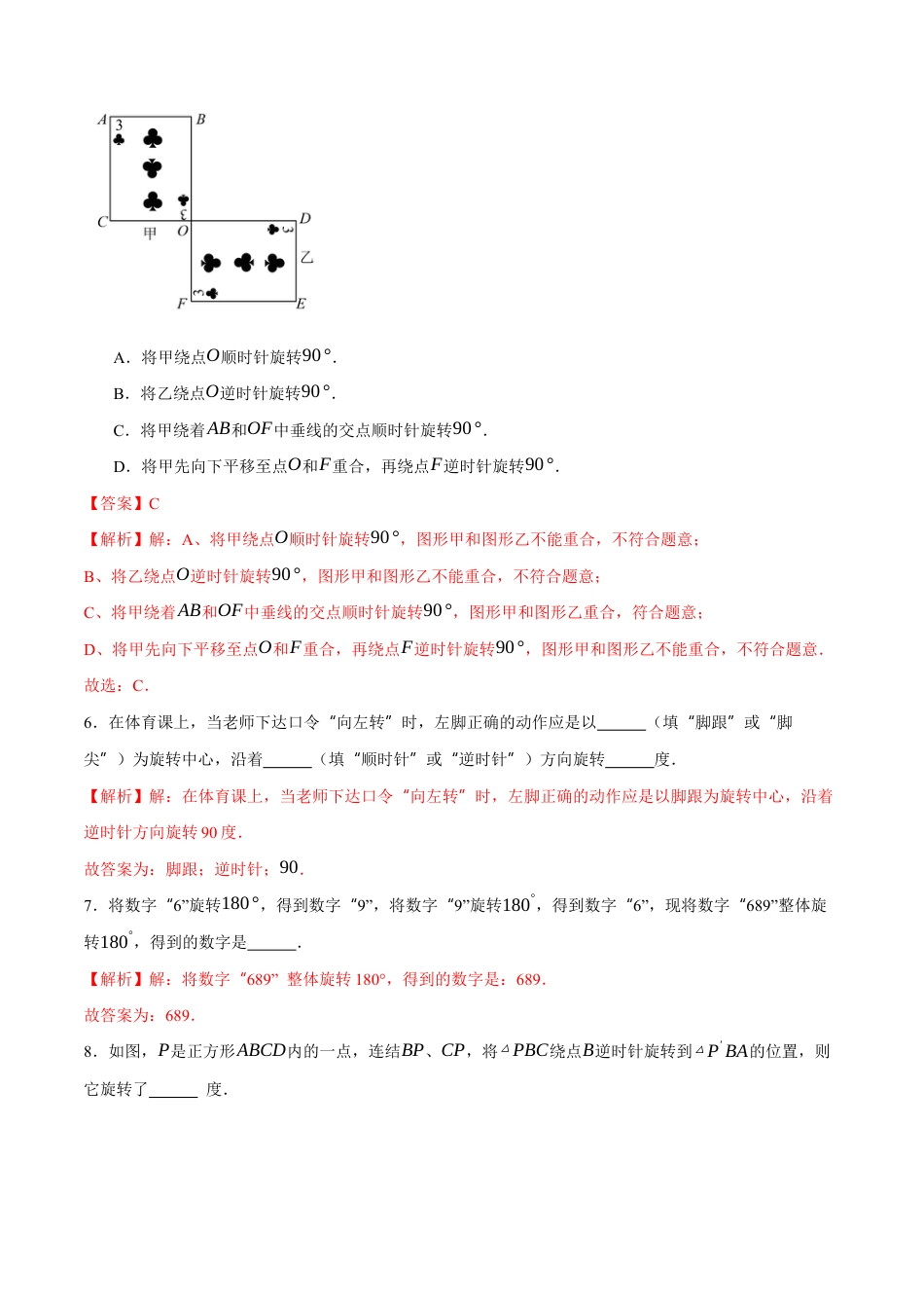 苏科版七年级下册-9.3 旋转(解析版).docx_第3页