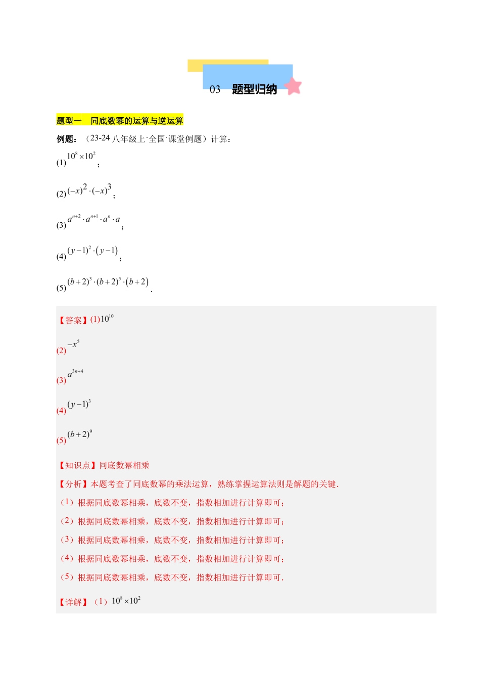 苏科版七年级下册-第7章 幂的运算(单元复习 6个知识点+9类题型突破)(解析版).docx_第3页