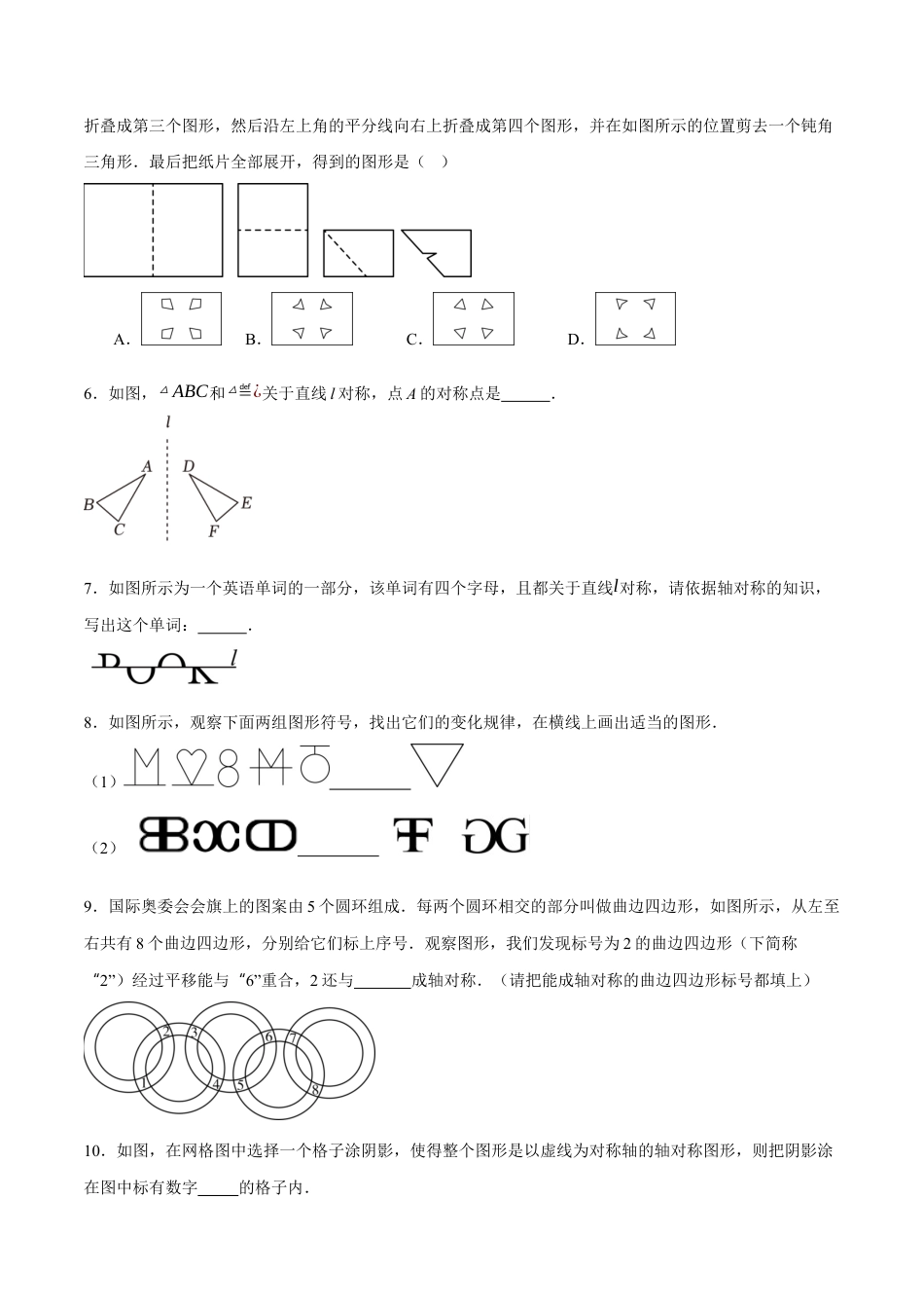 苏科版七年级下册-9.2 轴对称(原卷版).docx_第2页