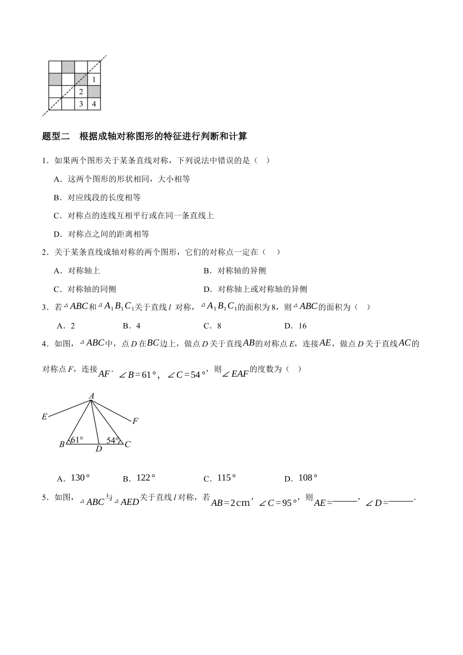 苏科版七年级下册-9.2 轴对称(原卷版).docx_第3页