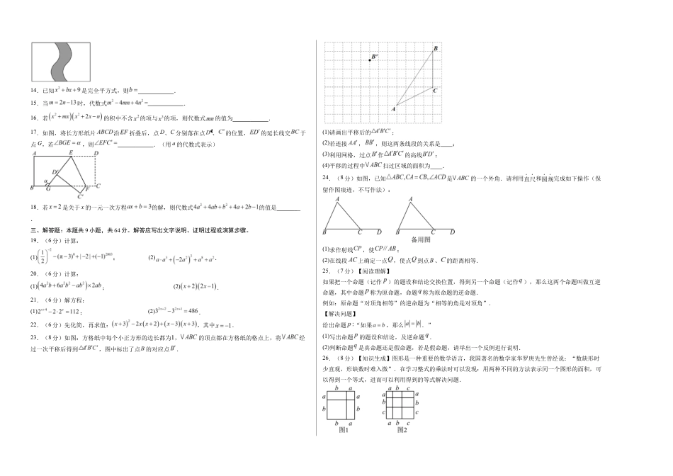 七年级数学期中模拟卷(考试版A3)【测试范围:苏科版七年级下册第7章-第9章、第12章】(南京专用).docx_第2页