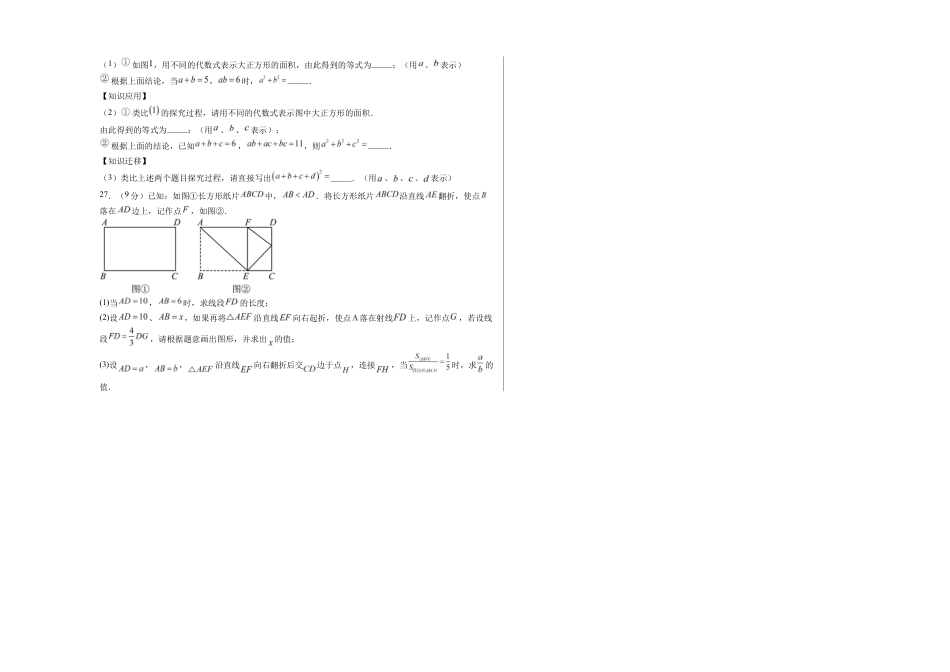 七年级数学期中模拟卷(考试版A3)【测试范围:苏科版七年级下册第7章-第9章、第12章】(南京专用).docx_第3页