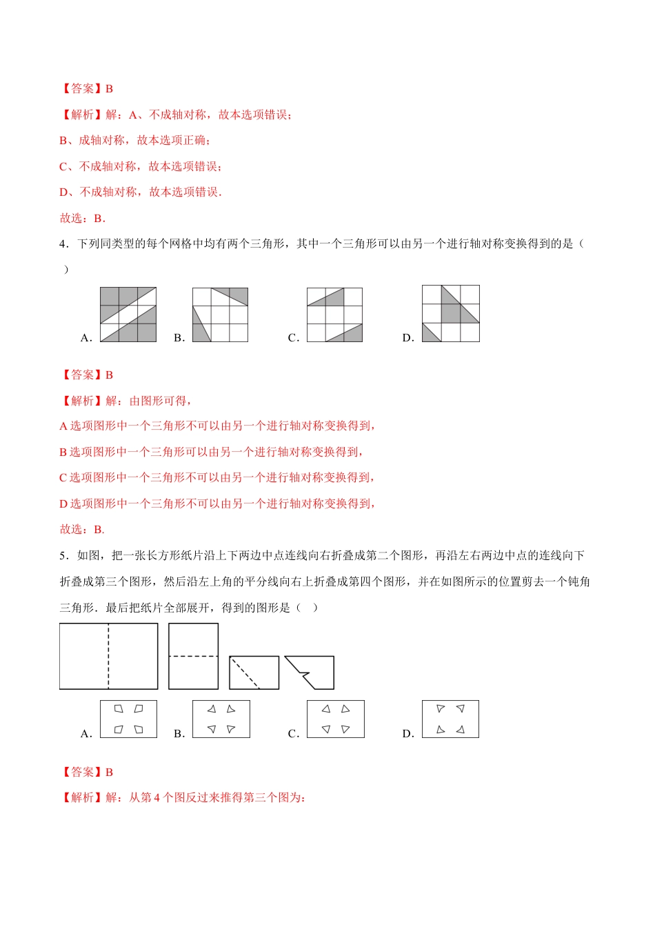 苏科版七年级下册-9.2 轴对称(解析版).docx_第2页
