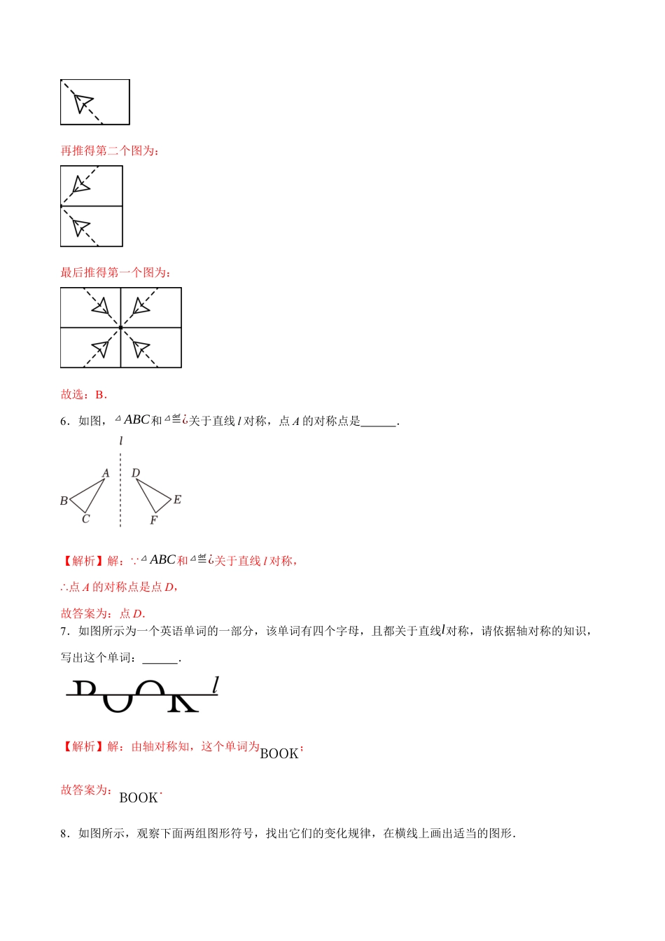 苏科版七年级下册-9.2 轴对称(解析版).docx_第3页
