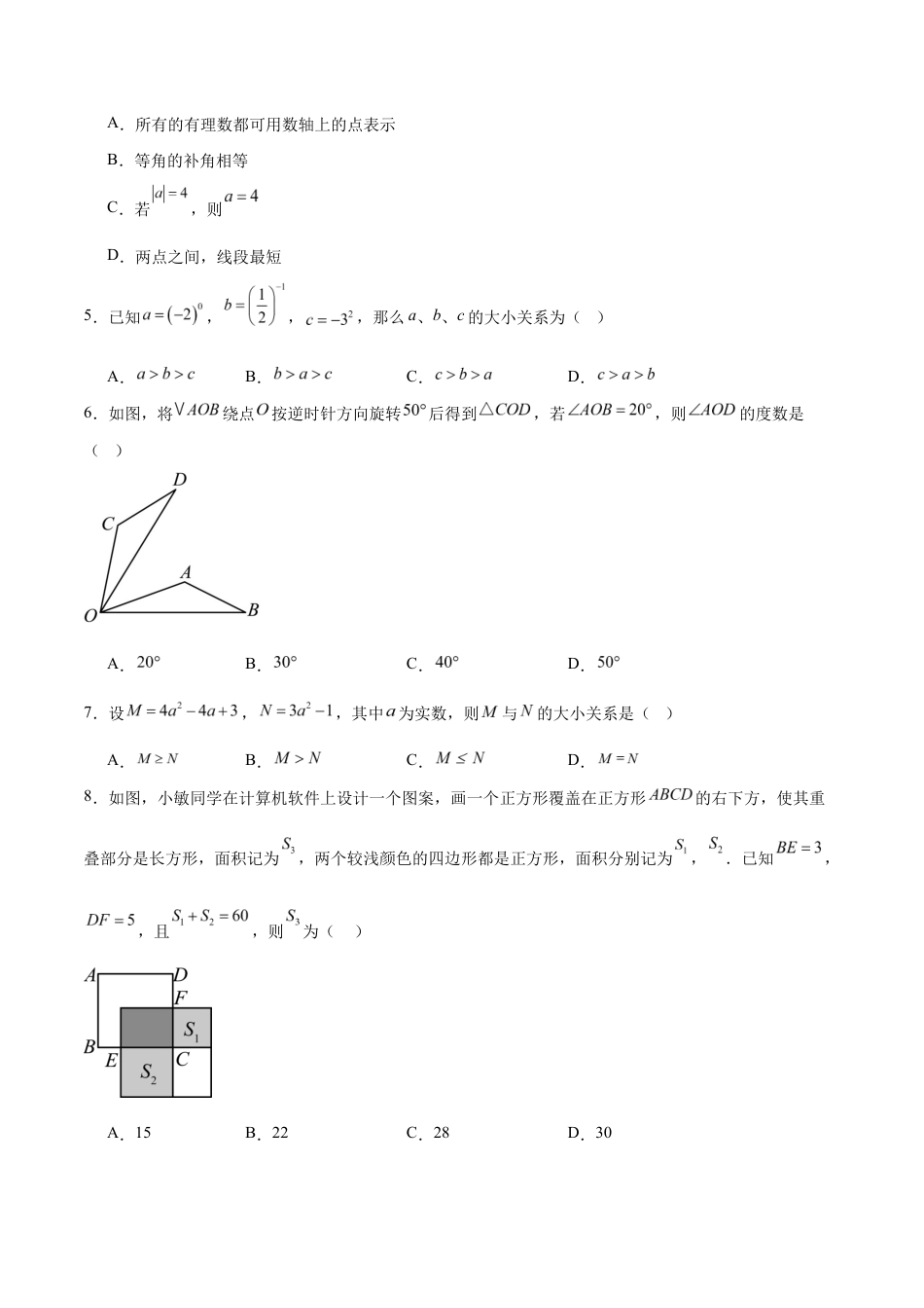 七年级数学期中模拟卷(考试版)【测试范围:苏科版七年级下册第7章-第9章、第12章】(南京专用).docx_第2页