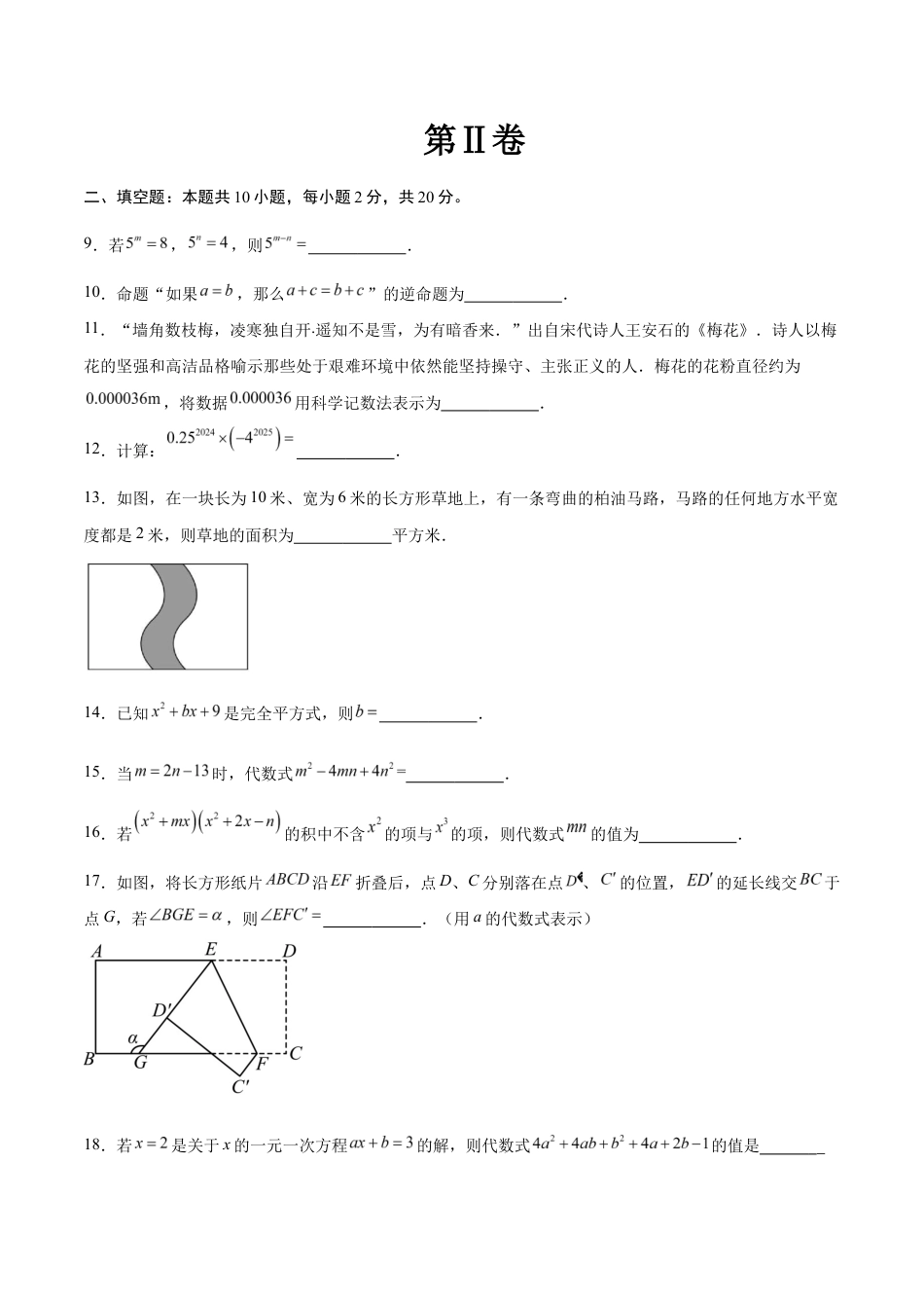 七年级数学期中模拟卷(考试版)【测试范围:苏科版七年级下册第7章-第9章、第12章】(南京专用).docx_第3页