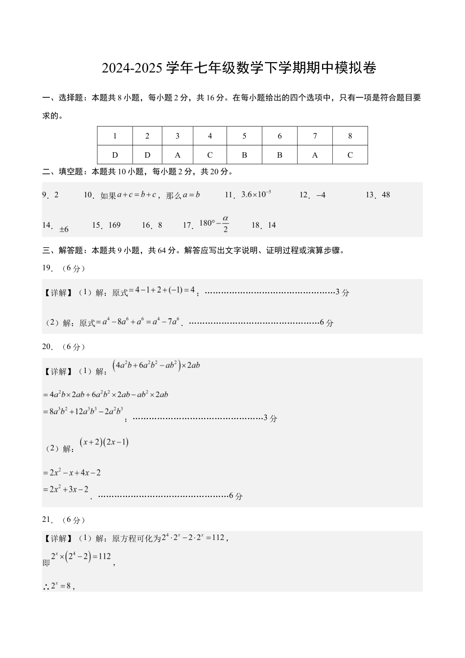 七年级数学期中模拟卷(参考答案)(南京专用).docx_第1页