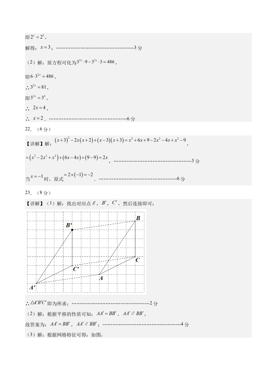 七年级数学期中模拟卷(参考答案)(南京专用).docx_第2页