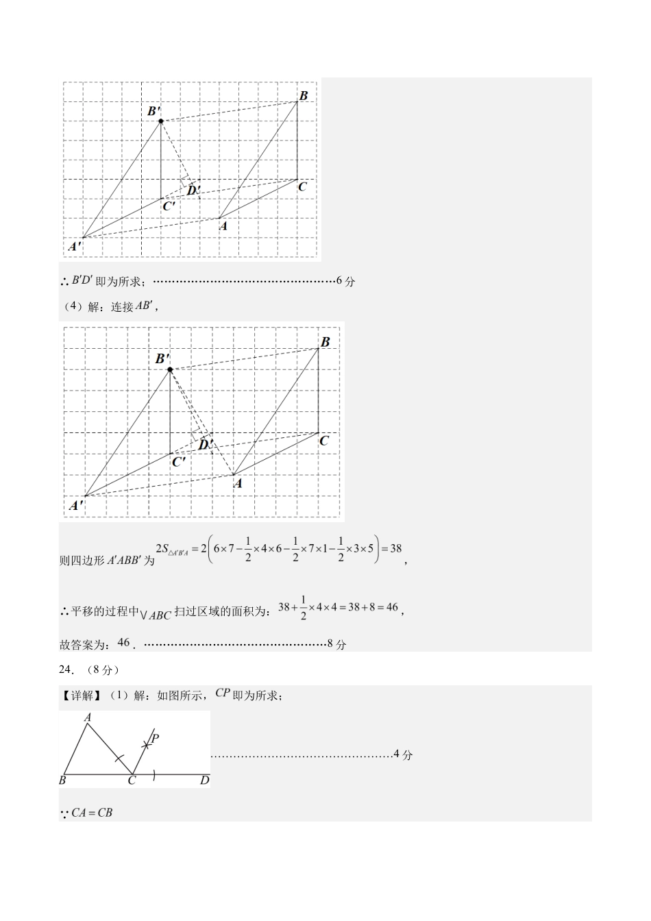 七年级数学期中模拟卷(参考答案)(南京专用).docx_第3页