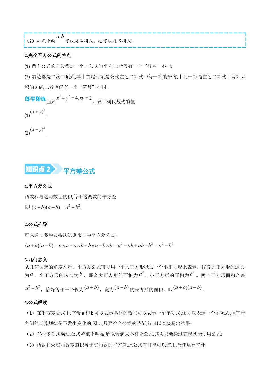 苏科版七年级下册-培优专题 乘法公式(原卷版).docx_第2页