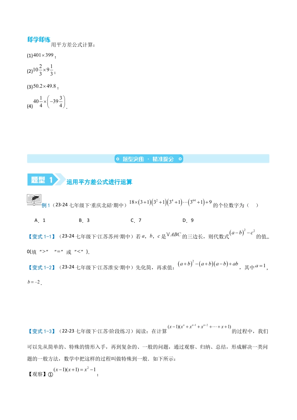 苏科版七年级下册-培优专题 乘法公式(原卷版).docx_第3页