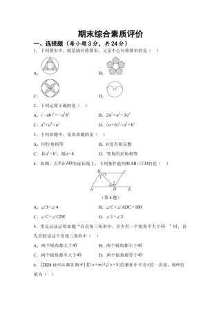期末综合素质 评价练习（含答案）-2025学年苏科版七年级数学下册.docx