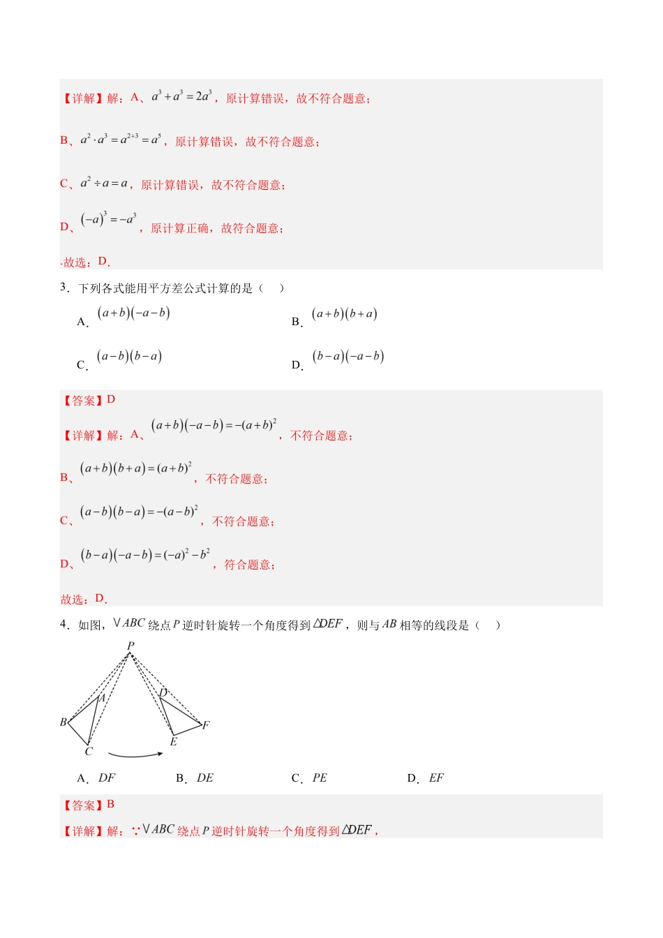 七年级数学期中模拟卷(全解全析)(常州专用).docx_第2页