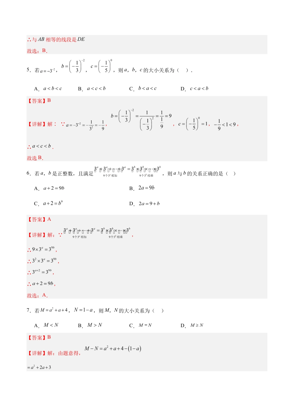 七年级数学期中模拟卷(全解全析)(常州专用).docx_第3页