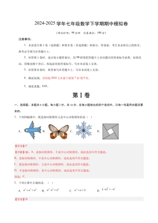 七年级数学期中模拟卷（全解全析）（常州专用）.docx