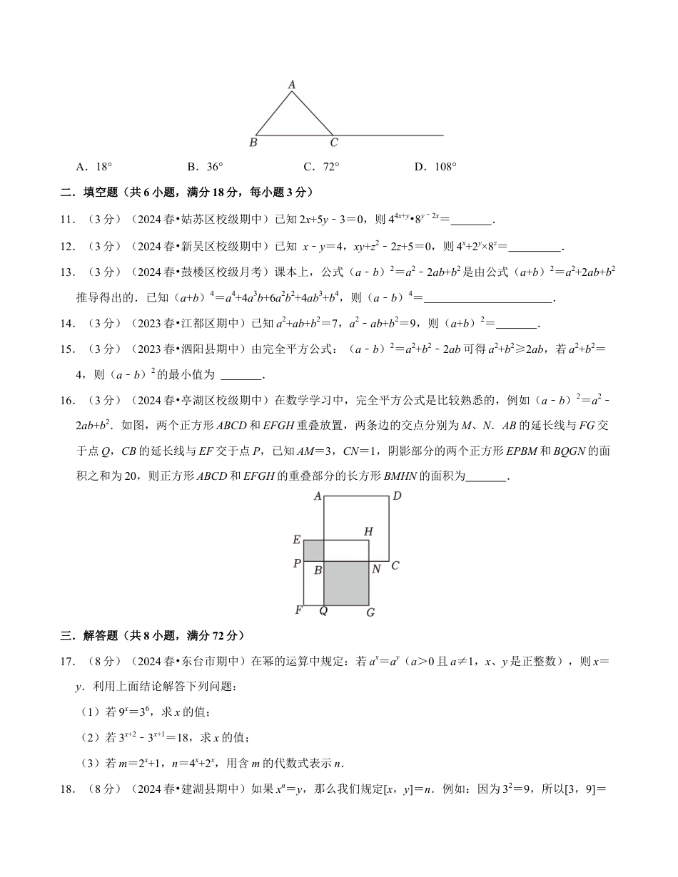 七年级数学下学期期中压轴题专项卷(苏科版)(考试版)【测试范围:幂的运算~图形的变换】.docx_第3页
