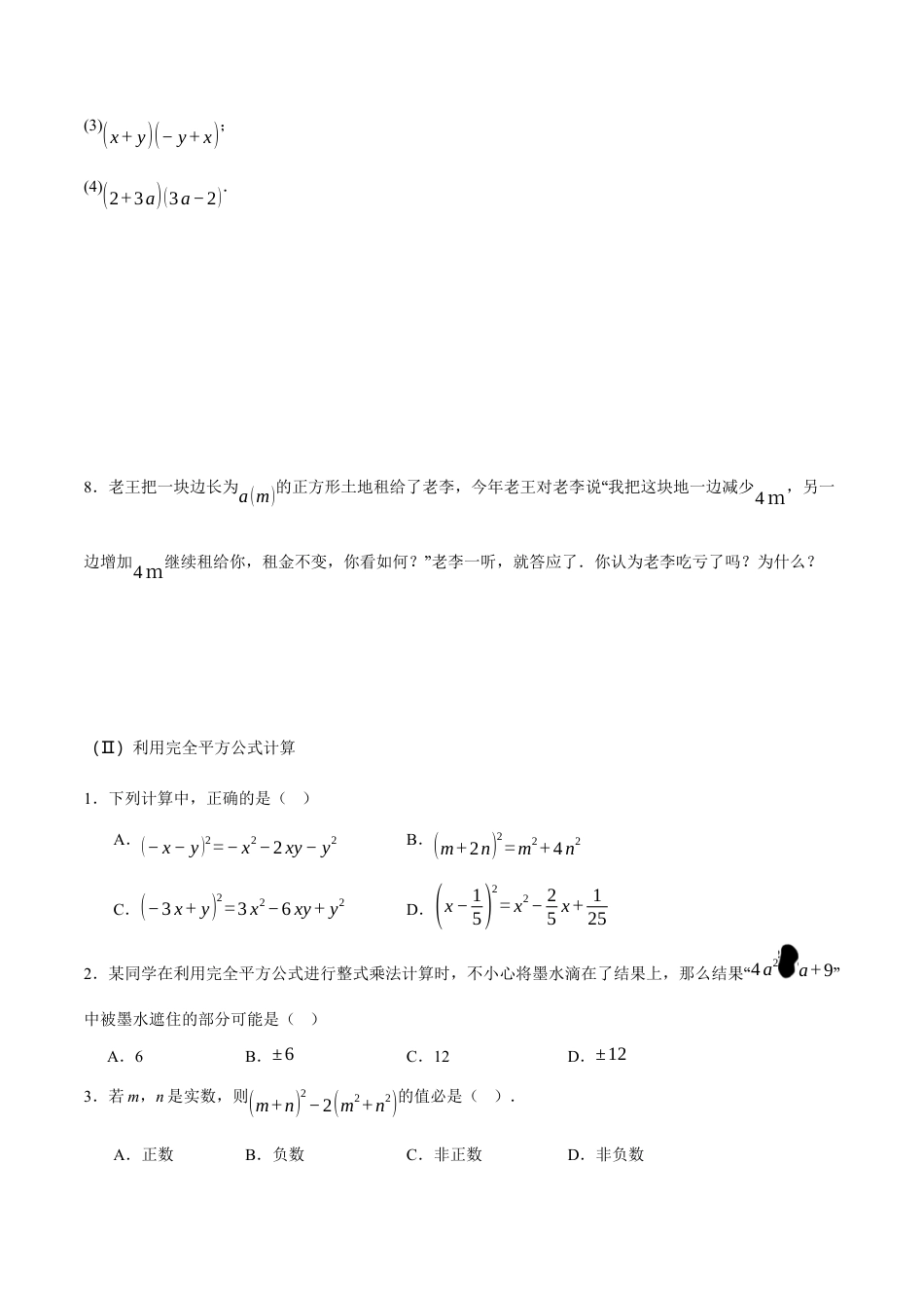 苏科版七年级下册-8.4 乘法公式(原卷版).docx_第2页