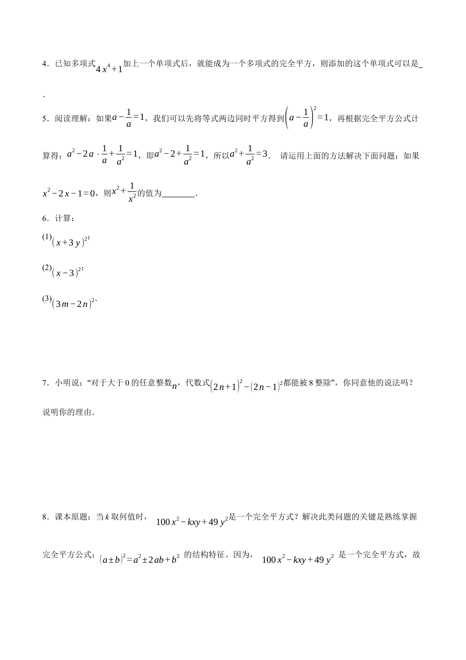 苏科版七年级下册-8.4 乘法公式(原卷版).docx_第3页